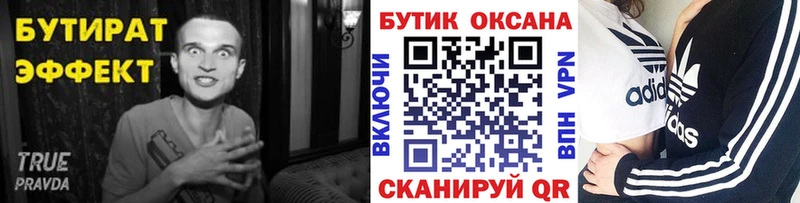купить  сайты  Любань  Бутират Butirat 